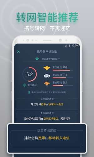 网查查wifi测速截图