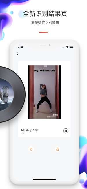 听歌识曲雷达截图
