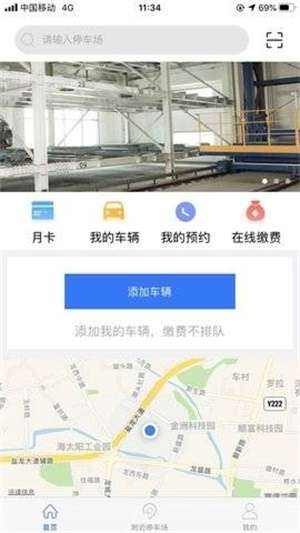怡丰智能停车截图