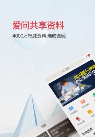 爱问共享资料截图
