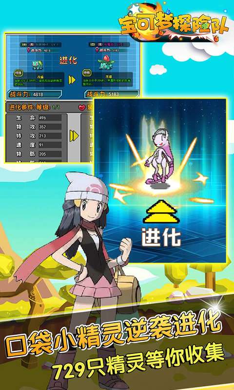 宝可梦探险队变态版截图