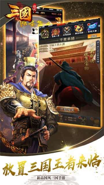 三国志群英演义截图