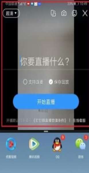 钉钉分屏软件截图