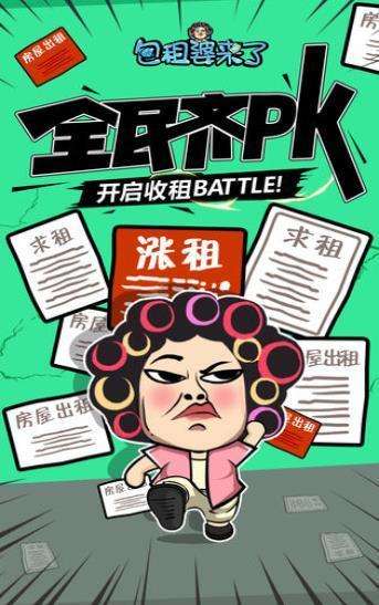疯狂收租婆游戏截图