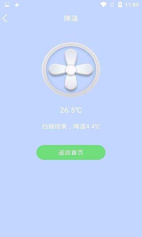 手机快速降温管家截图