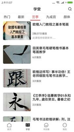书法社截图