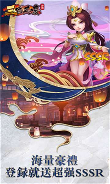 三国英豪挂机截图