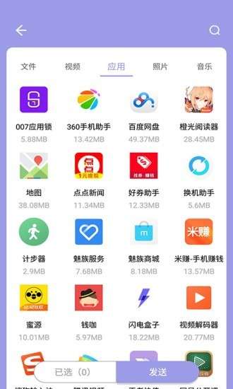 王者快传截图