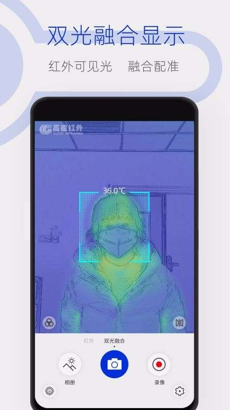 手机测温宝截图