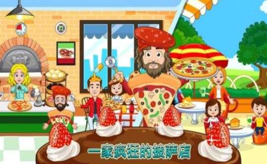 我的小镇披萨店游戏截图