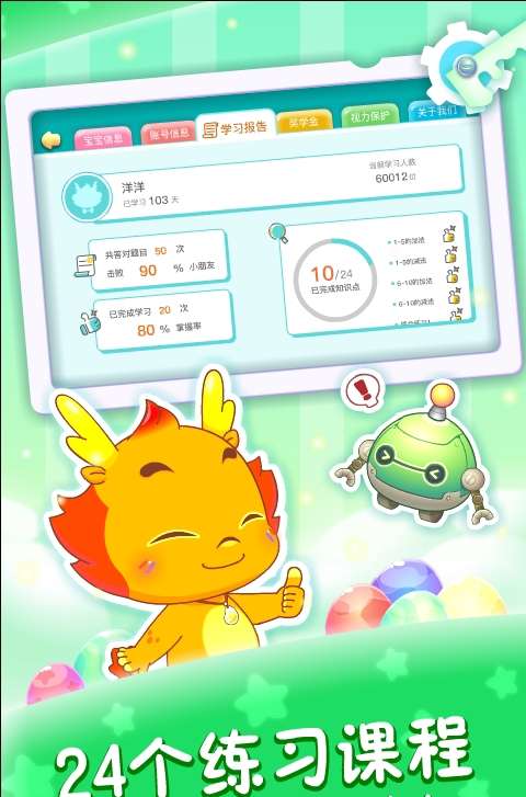 小伴龙学口算截图