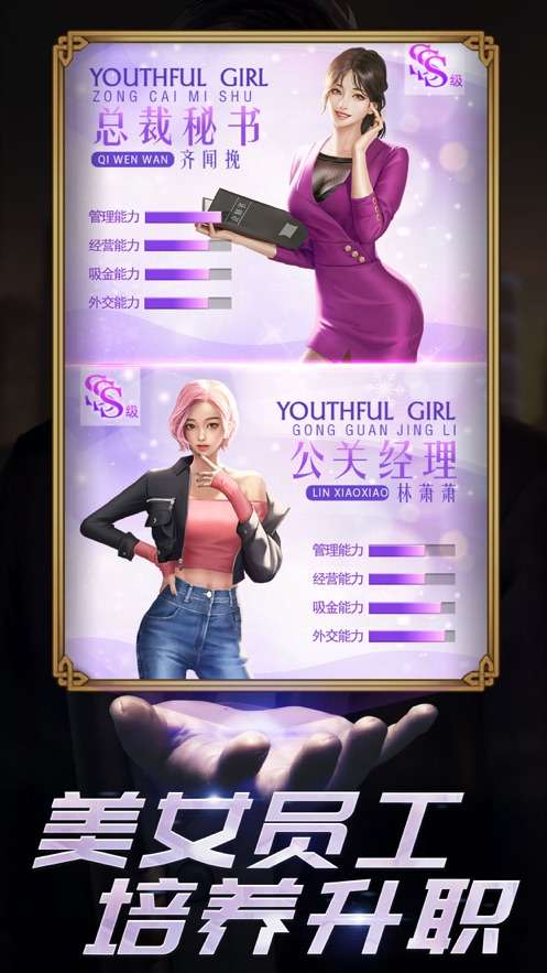 梦想首富游戏截图