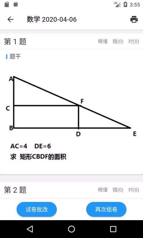 一起习题截图
