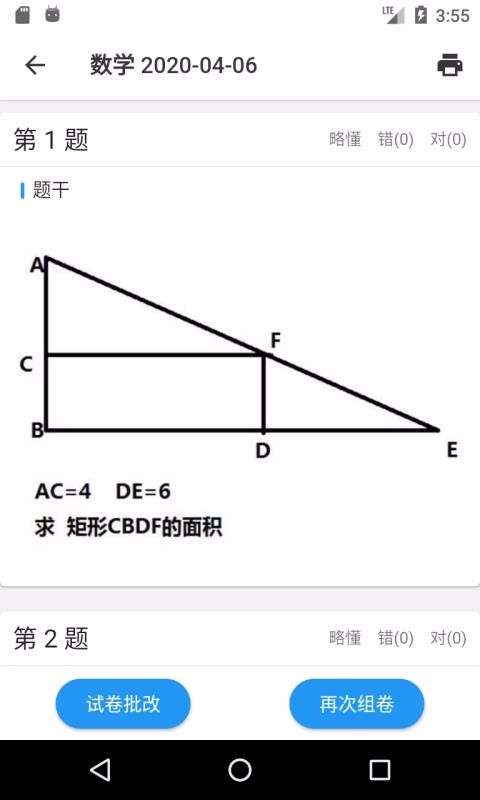 一起习题截图