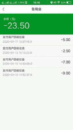 易换回收截图