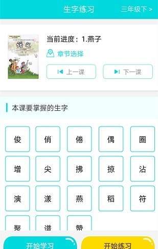 汉字拼音学习通截图