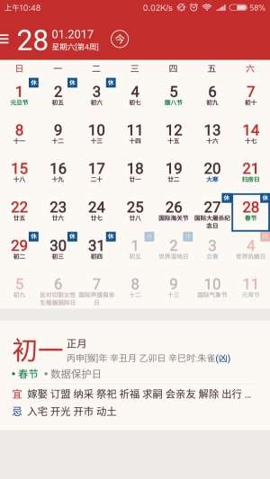 微日历截图