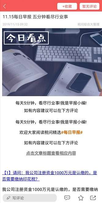 学习强税截图