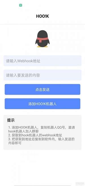 HooK机器人截图