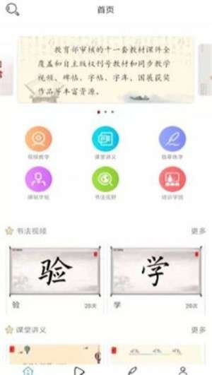 书法掌上通截图
