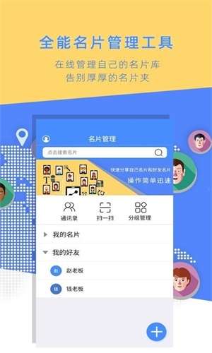 名片全能大师截图