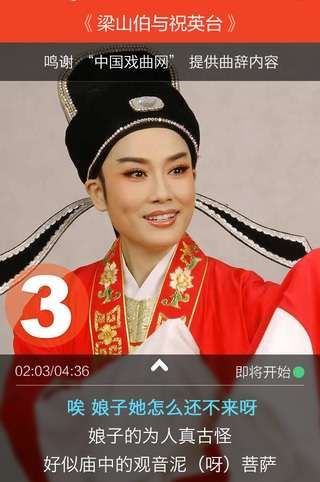 唱戏吧截图