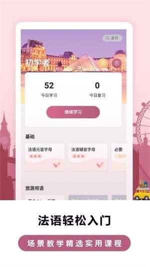 莱特法语背单词截图