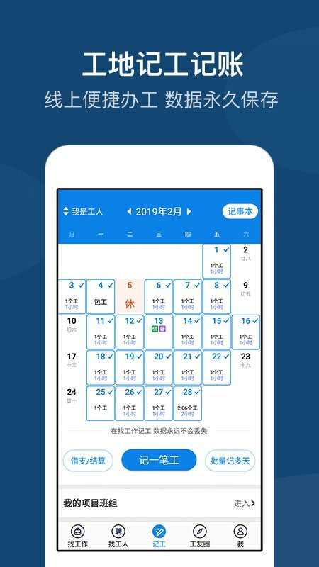工地招工截图