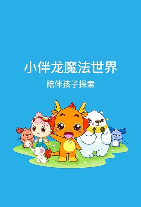 小伴龙AR工具截图