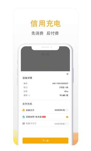 万马爱充截图