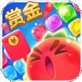 赏金消消乐红包版 v1.0