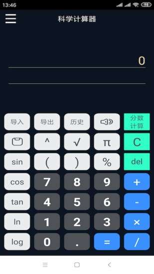 语音人工智能计算器截图