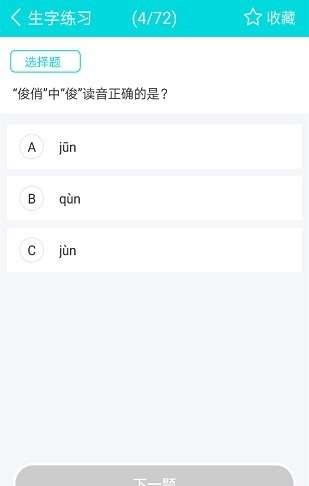 汉字拼音学习通截图