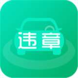 车辆违章处理 v1.10