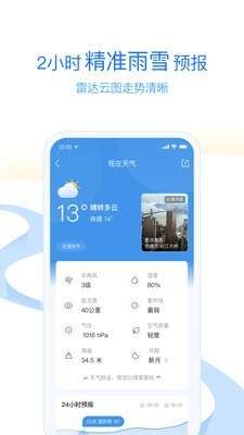 墨迹天气国际版截图