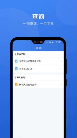 个人所得税客户端截图