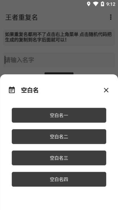 王者起名盒子截图
