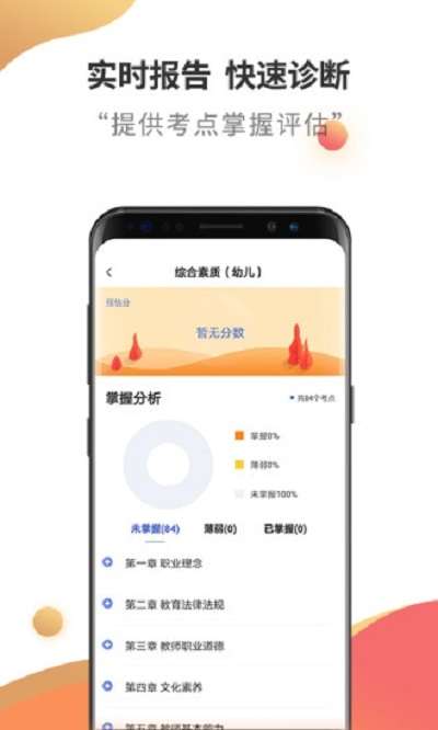 教师资格考试云题库截图