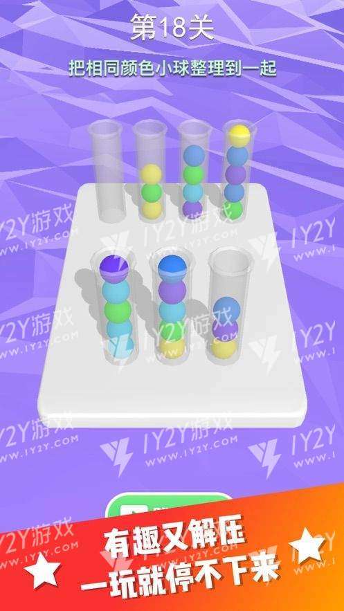 整理球球苹果版截图