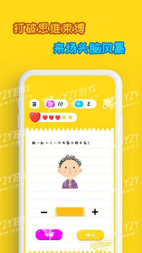 脑洞有多大截图