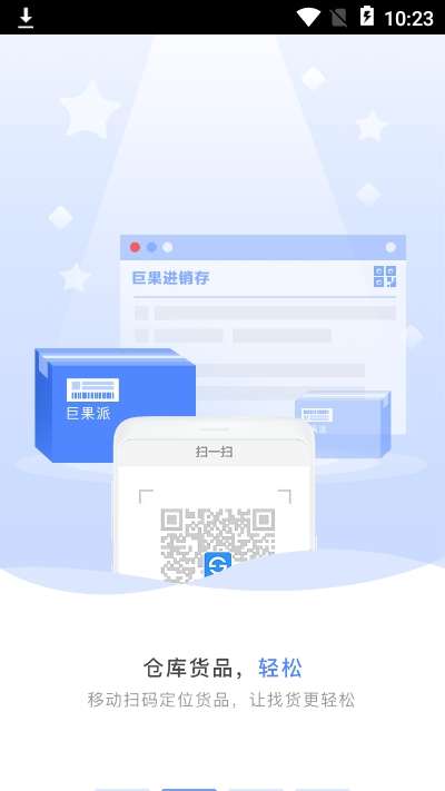 巨果进销存截图