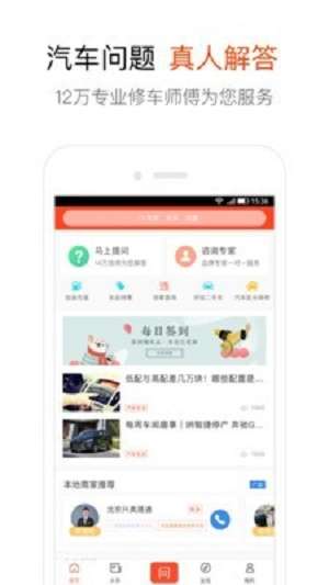 汽车大师截图