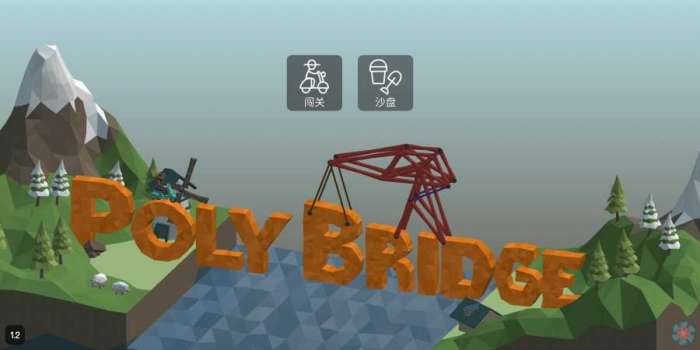 桥梁构造者2桥梁专家游戏截图