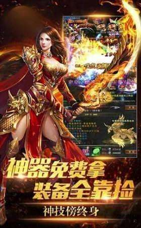 盟重至尊战神传奇截图