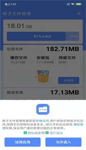 橙子文件管理截图