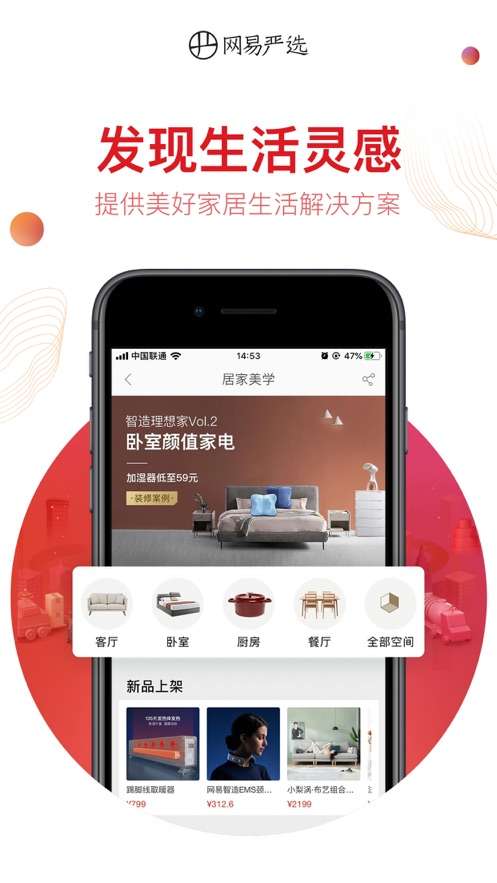 网易严选截图