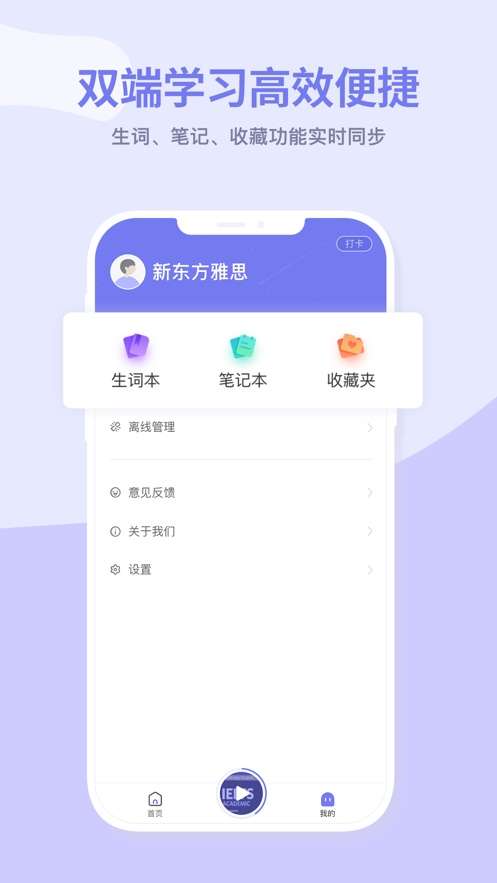 新东方雅思截图