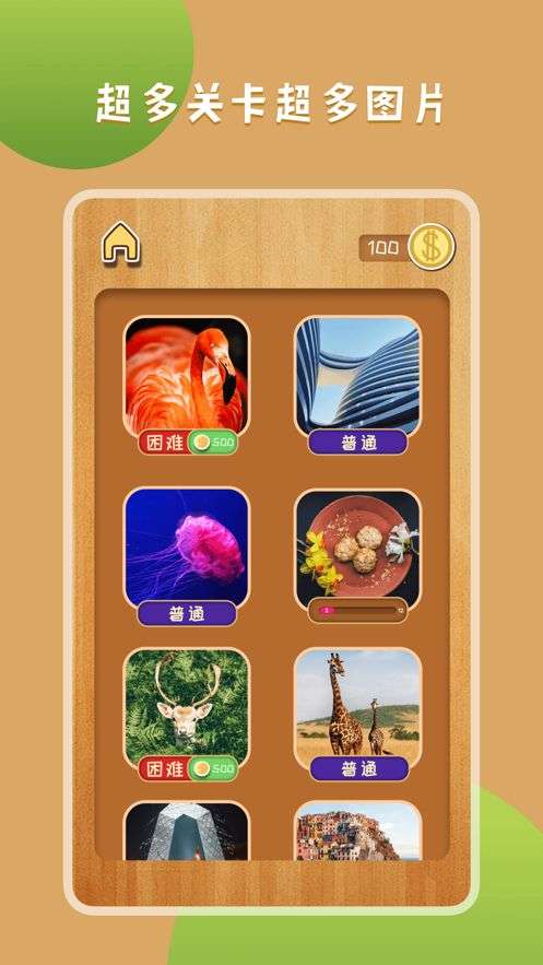 王者拼图游戏截图