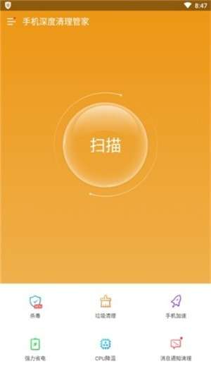 手机深度清理管家截图