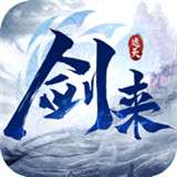 剑来遮天 v1.0.1